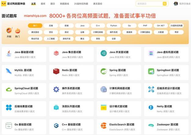 公务员刷题网站