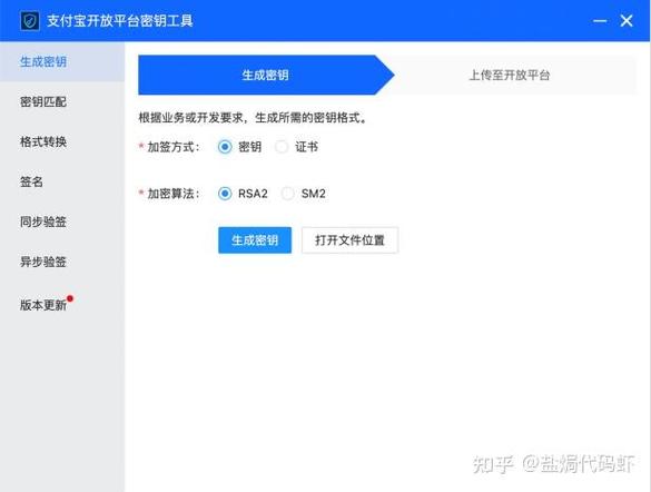 支付宝公钥配置在哪里