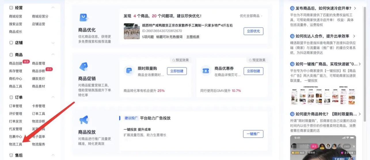 抖店设置运费模板