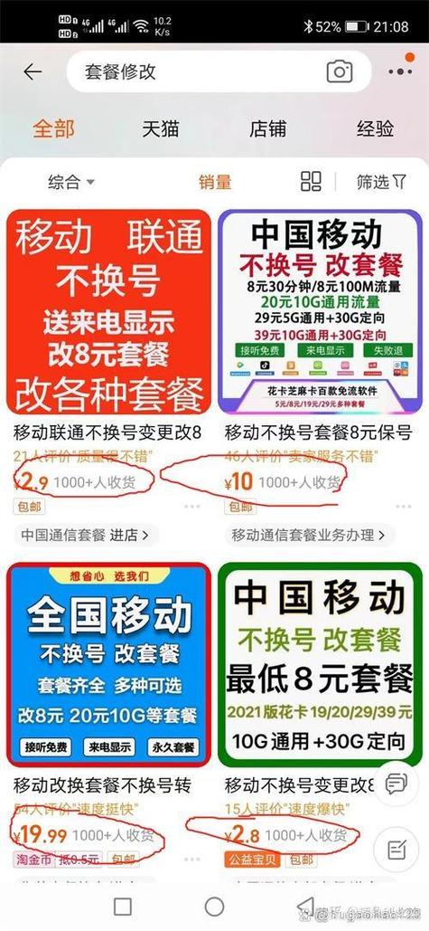 手机号码不变可以换套餐吗截图