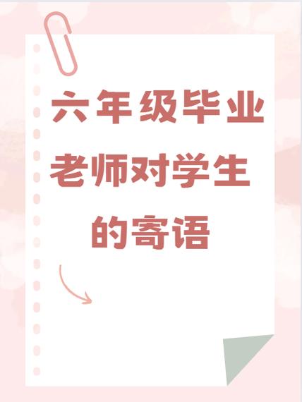 六年级毕业家长寄语
