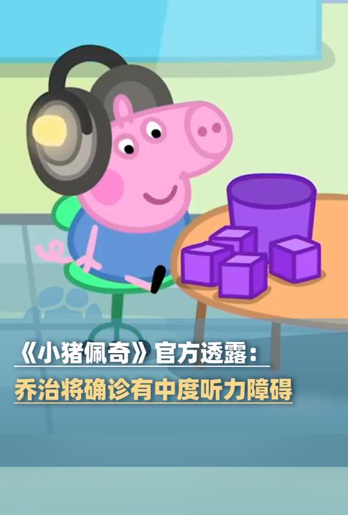 小猪佩奇特别篇《听力测试》