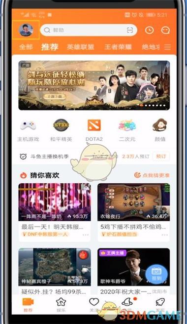 斗鱼app退出登录