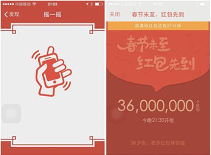 App摇一摇红包下载