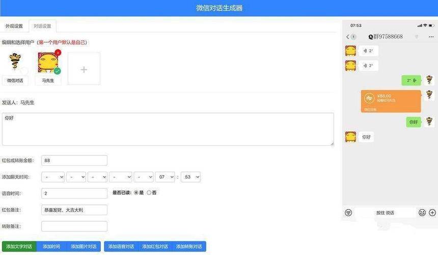 通话记录在线制作生成器