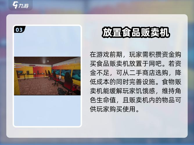 网吧模拟器如何购买厨房图标