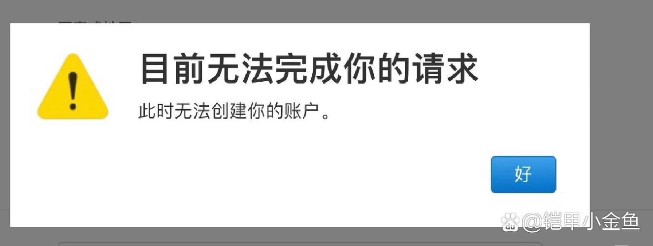 苹果提示无法创建账户