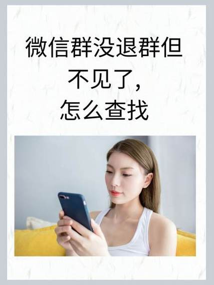 微信退群如何找回图标