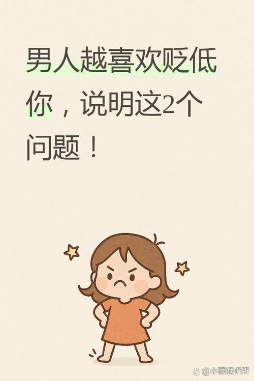 怎么贬低一个男人
