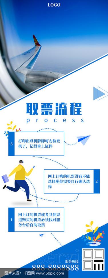 飞机票怎么取