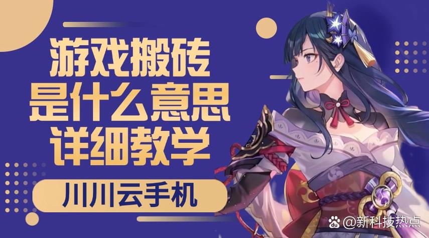 游戏搬砖党是什么意思图标