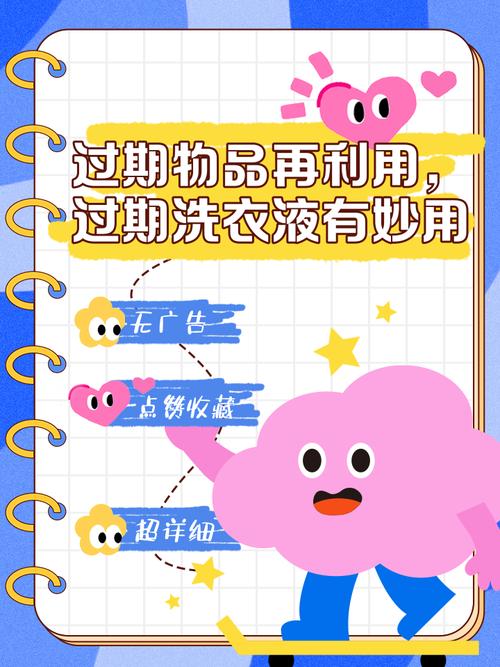 过期洗衣液妙用