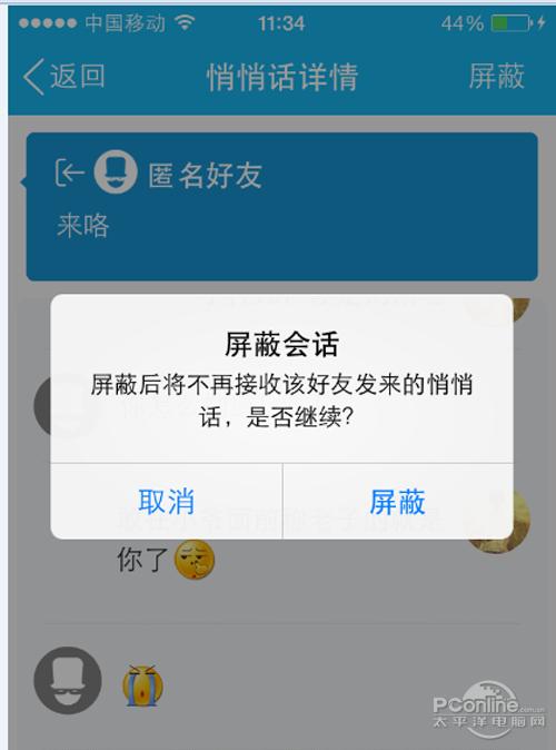 QQ屏蔽会话图标