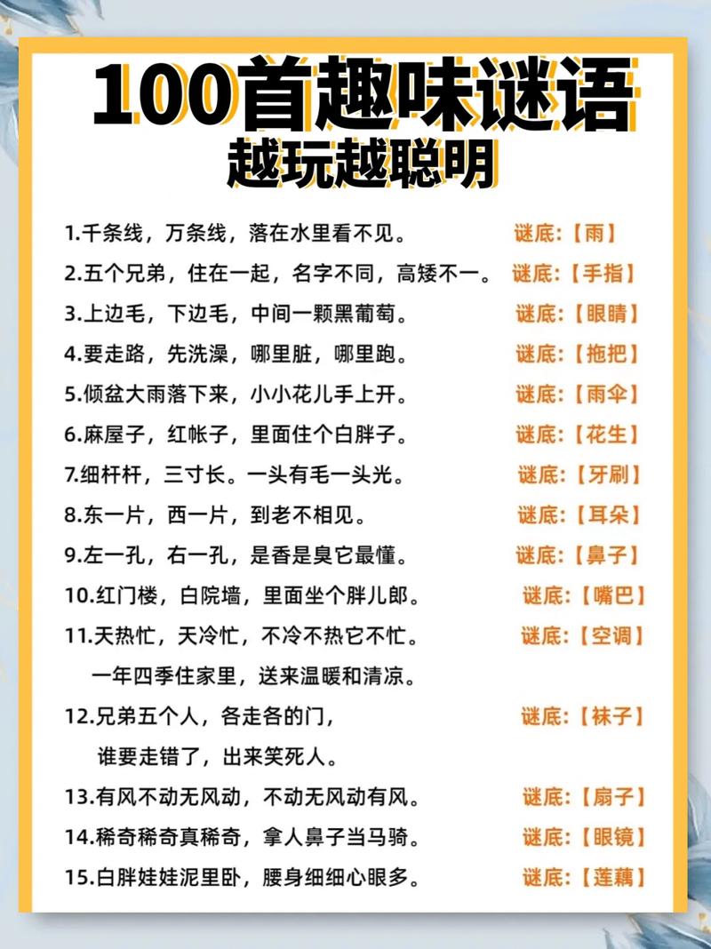 三言两语谜底正确答案