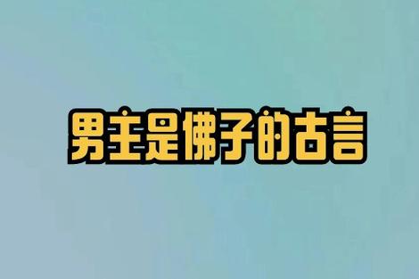 女主是佛修的文推荐