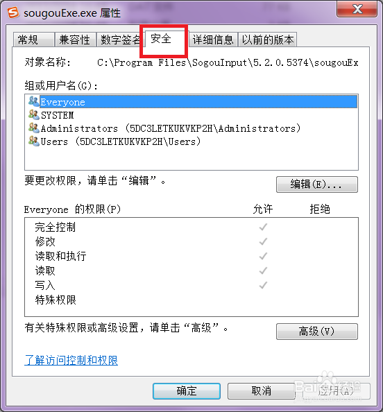 搜狗输入法文件损坏无法卸载