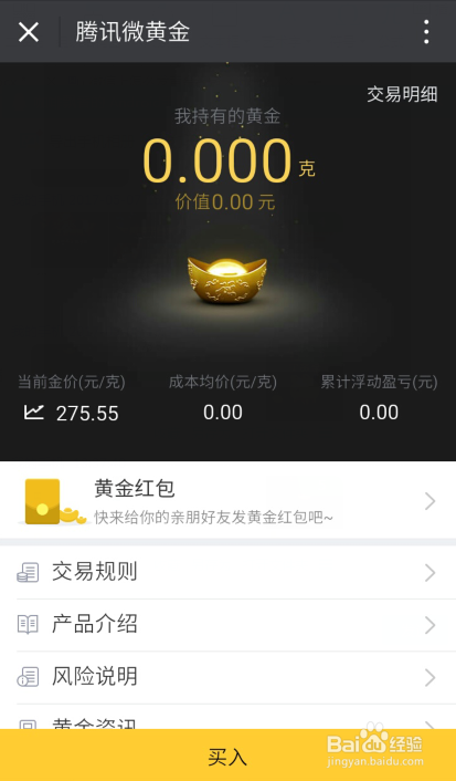 微信微黄金是什么意思截图