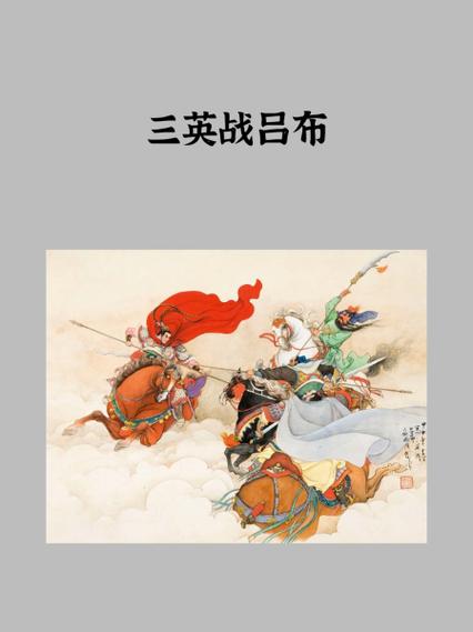花木兰被吕布俘虏的小说