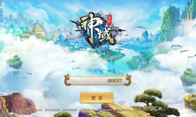 神域永恒有多少个版本