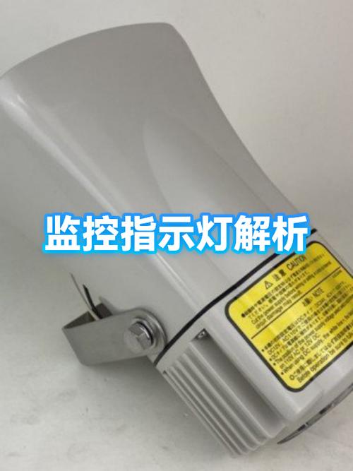 监控指示灯是什么意思啊
