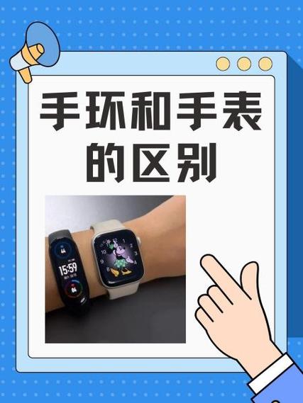 运动手环和运动手表的区别