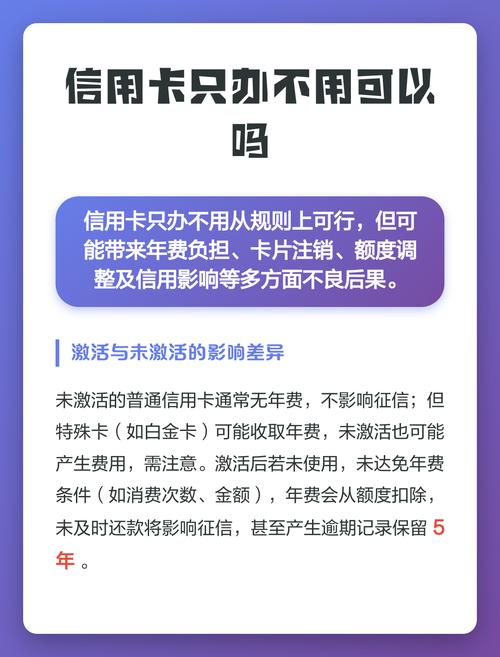 信用卡只办不用可以吗图标