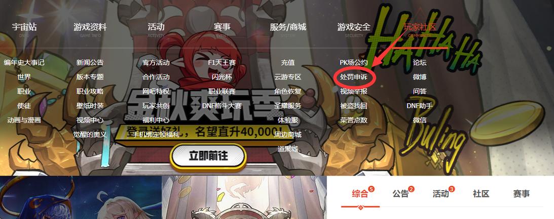 dnf无限制裁一天怎么解决