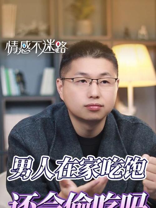 男人在外面吃饱了回家暗示什么