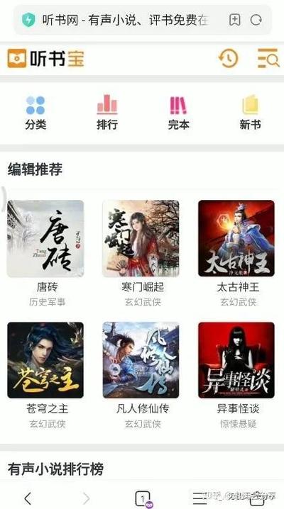 真正不收费的听书软件
