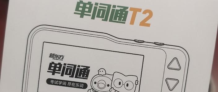 单词通哪个牌子好截图