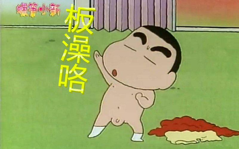 四川话版蜡笔小新