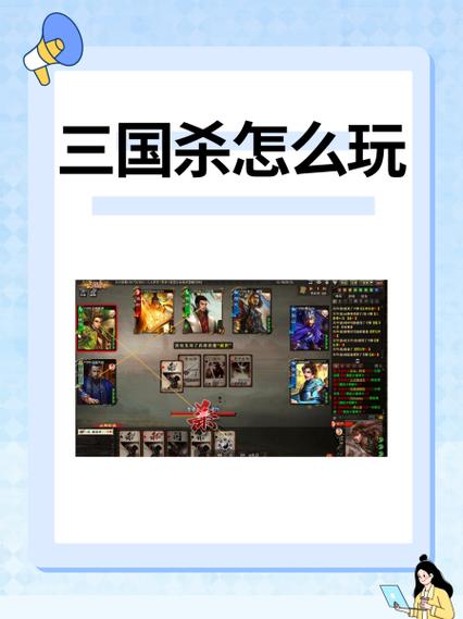 三国杀必胜技巧缩略图