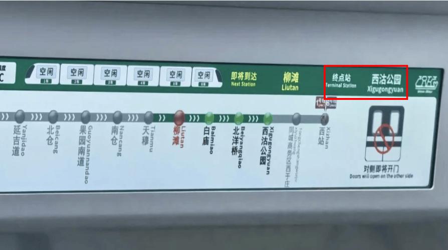 坐地铁怎么看哪节车厢图标