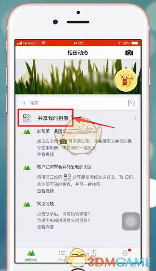 共享相册邀请在哪接受