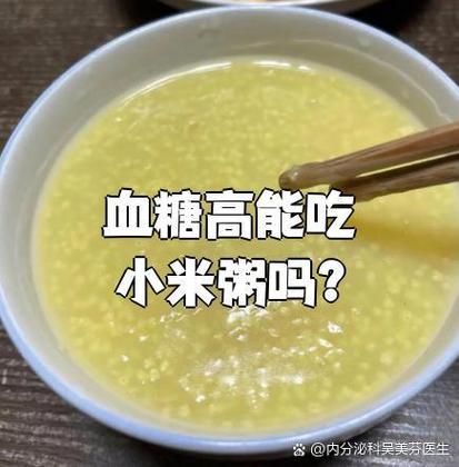 请问血糖高可以吃小米吗