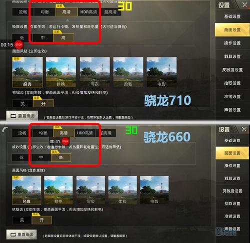 高通骁龙660吃鸡能开什么帧率缩略图