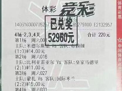 足彩2关3关怎么算中奖