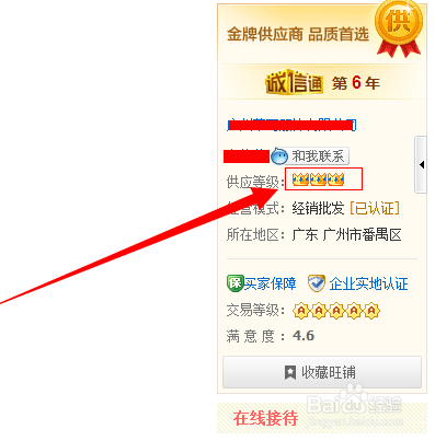 阿里巴巴诚信等级在哪里看图标