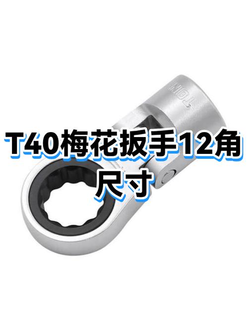 梅花扳手的尺寸表