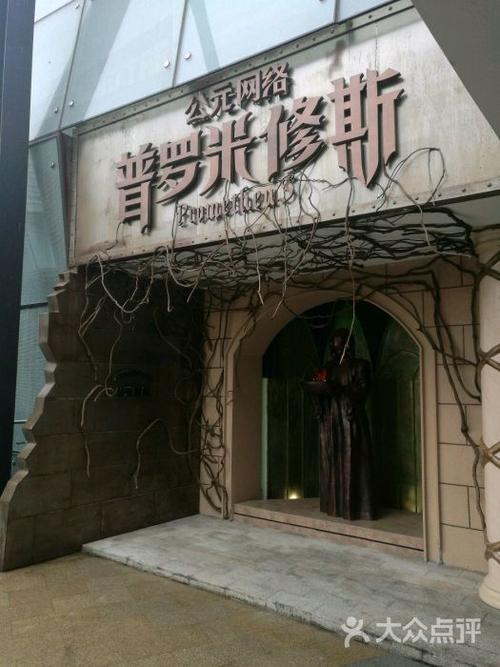 成都普罗米修斯