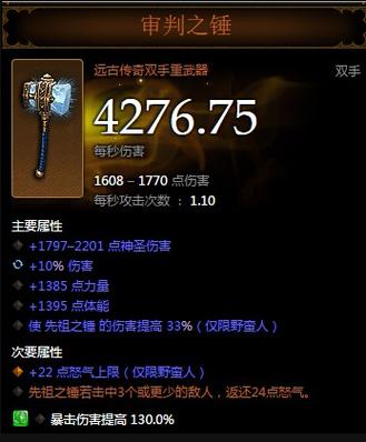 暗黑3野蛮人毕业装备