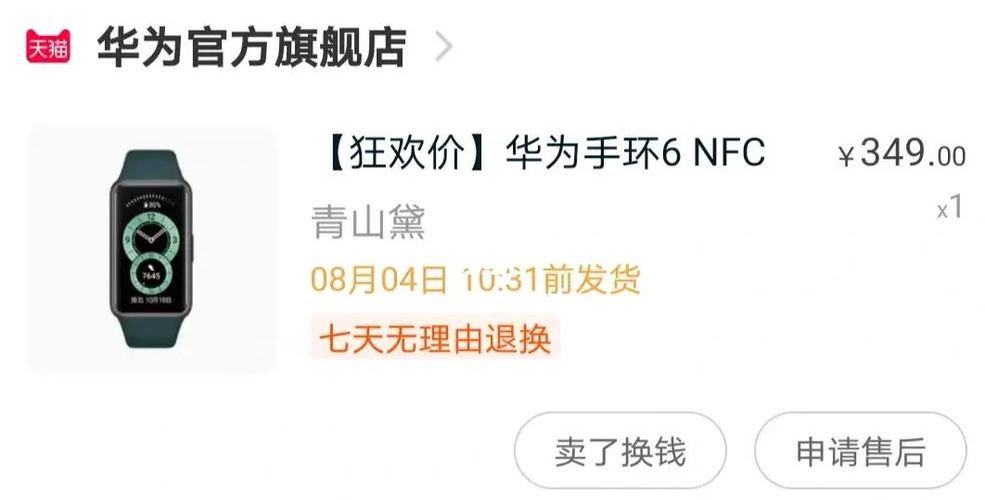 华为手环6与nfc版本哪个值得买