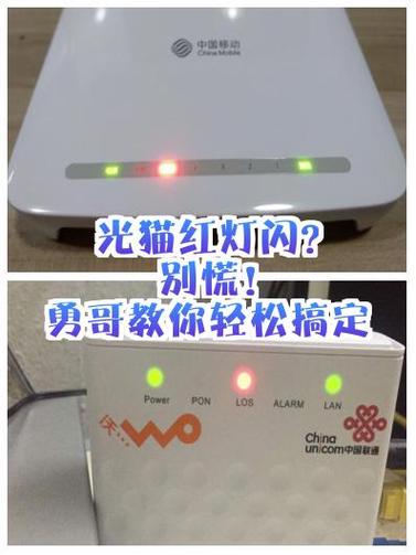 联通光猫光信号一直闪红灯怎么解决