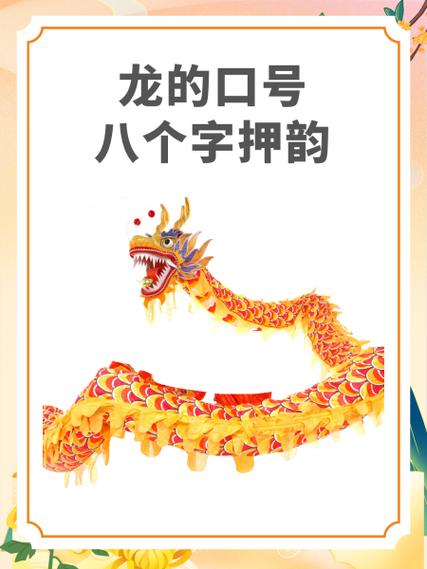押韵口号8个字人