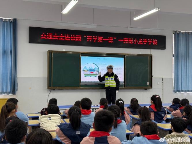 开学第一课安全进校园
