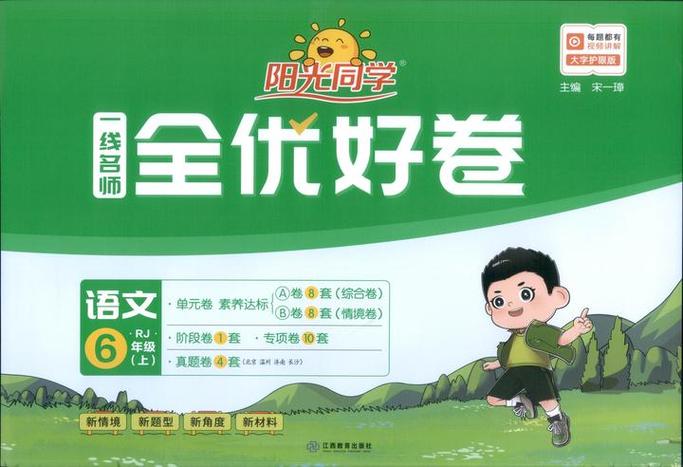 5.3全优卷答案六年级上册人教版