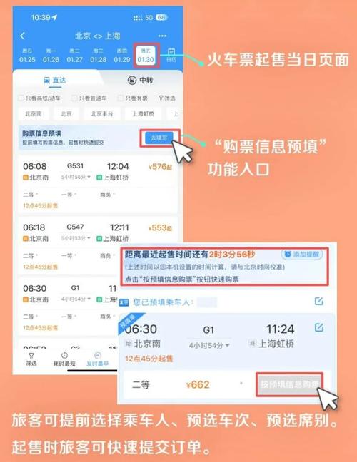 12306在哪里添加乘客信息缩略图