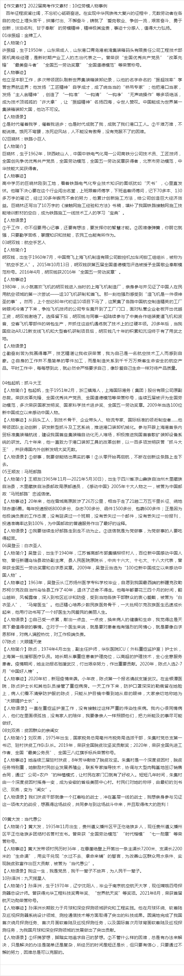作文素材2022截图