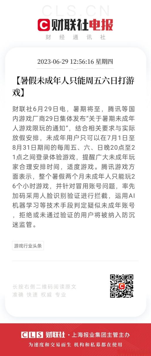 未成年星期五8点登不上游戏怎么解决截图