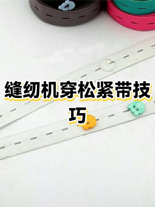 怎么让衣服上的松紧带快速变松图标